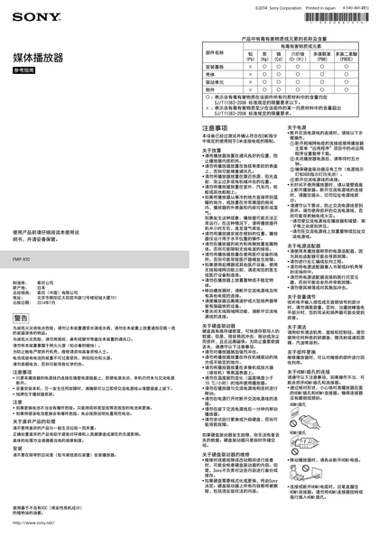 sony 索尼FMP-X10